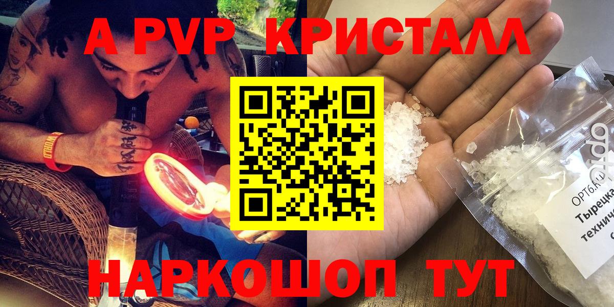 Гусев  А ПВП Соль  APVP  купить  цена  А ПВП мука  Вход с VPN 