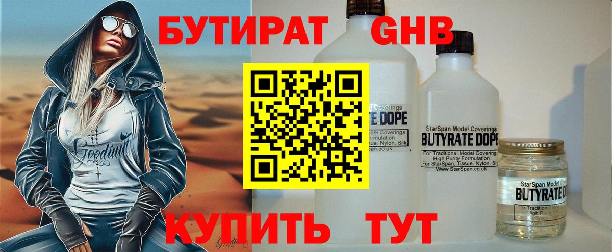 Бутират BDO 33% Гусев