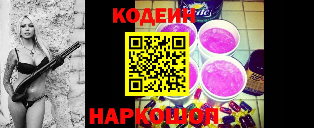 Codein Purple Drank Гусев