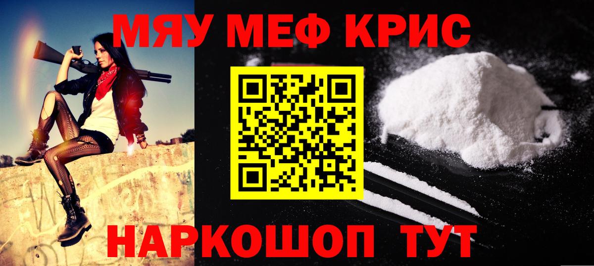 МЯУ-МЯУ мяу мяу  Вход с VPN  Меф мяу мяу  купить наркотик  Гусев 